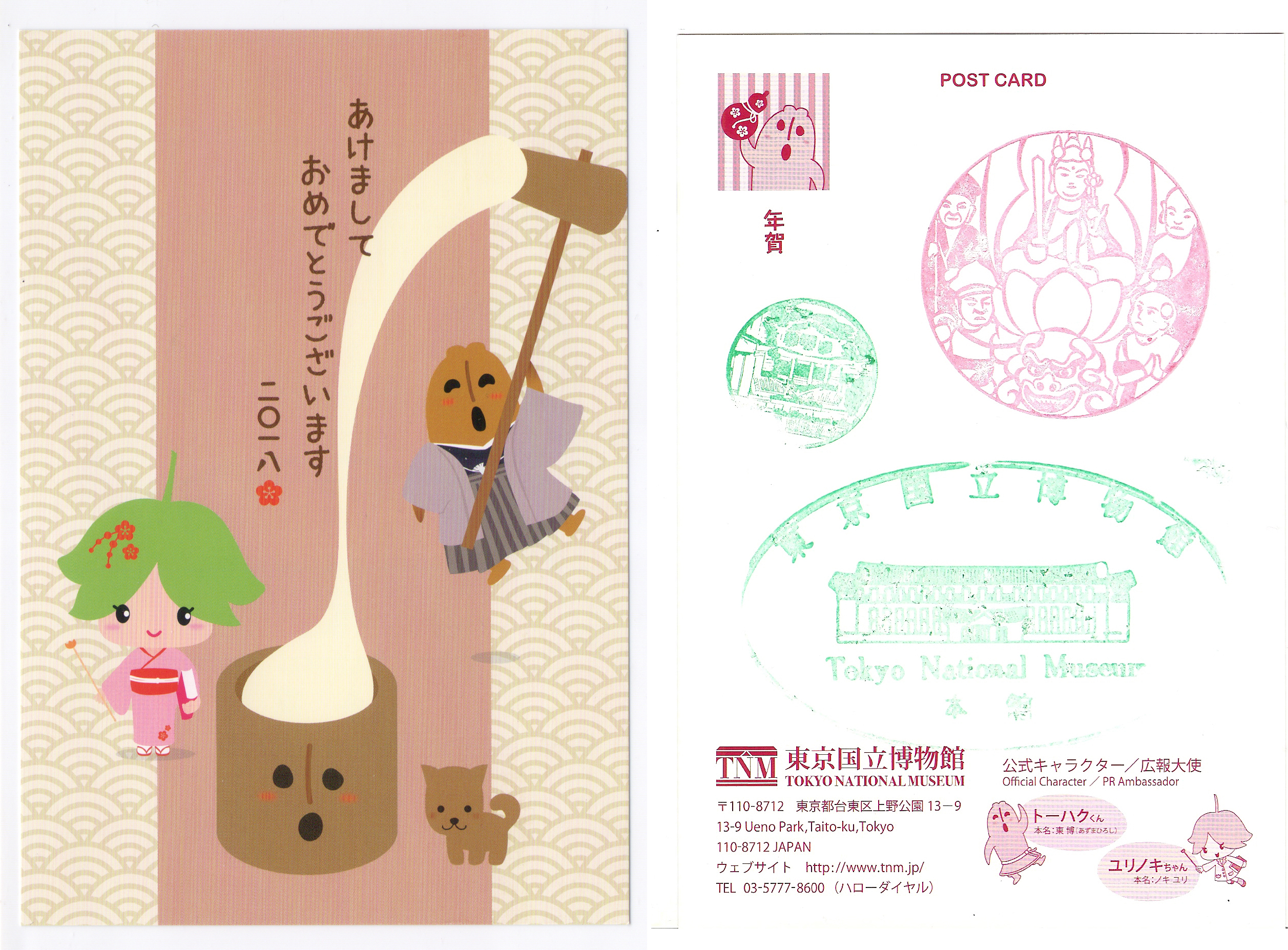 Postal y sellos Tokio National Museum - Japón - Asia